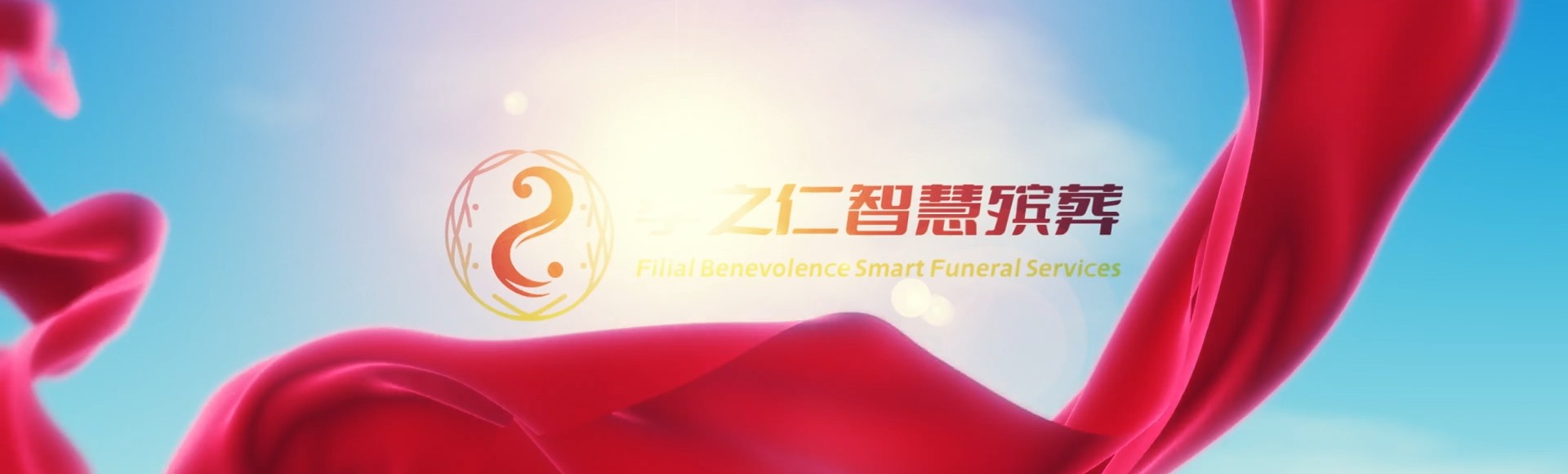 陵水国营吊罗山林业公司孝之仁智慧殡葬陵墓园服务系统平台
